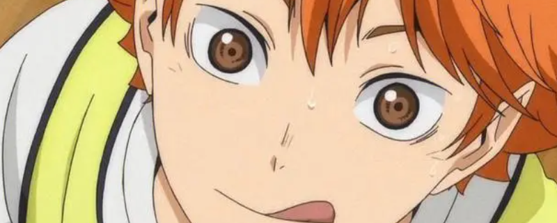 日向比赛时紧张都去哪